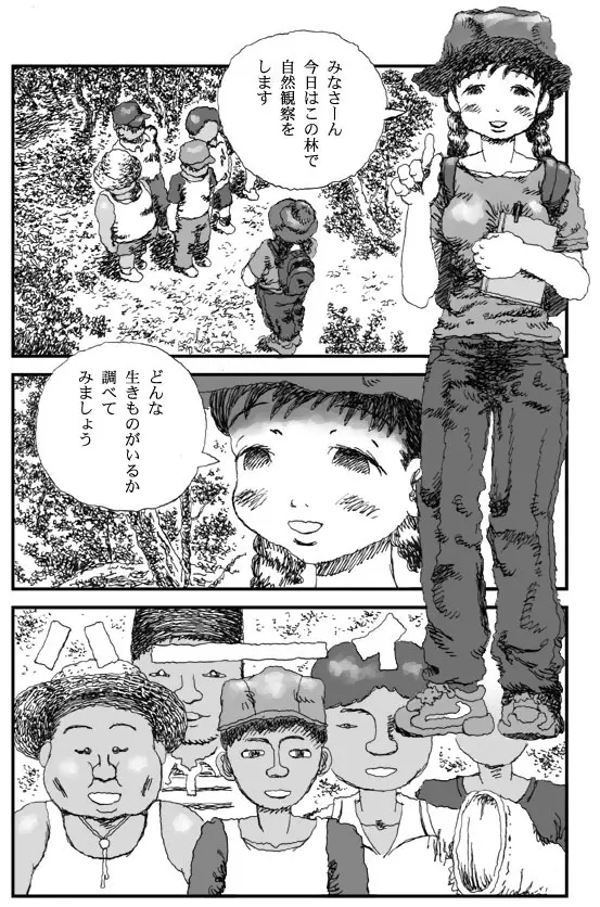 Sushokuware hime - page12