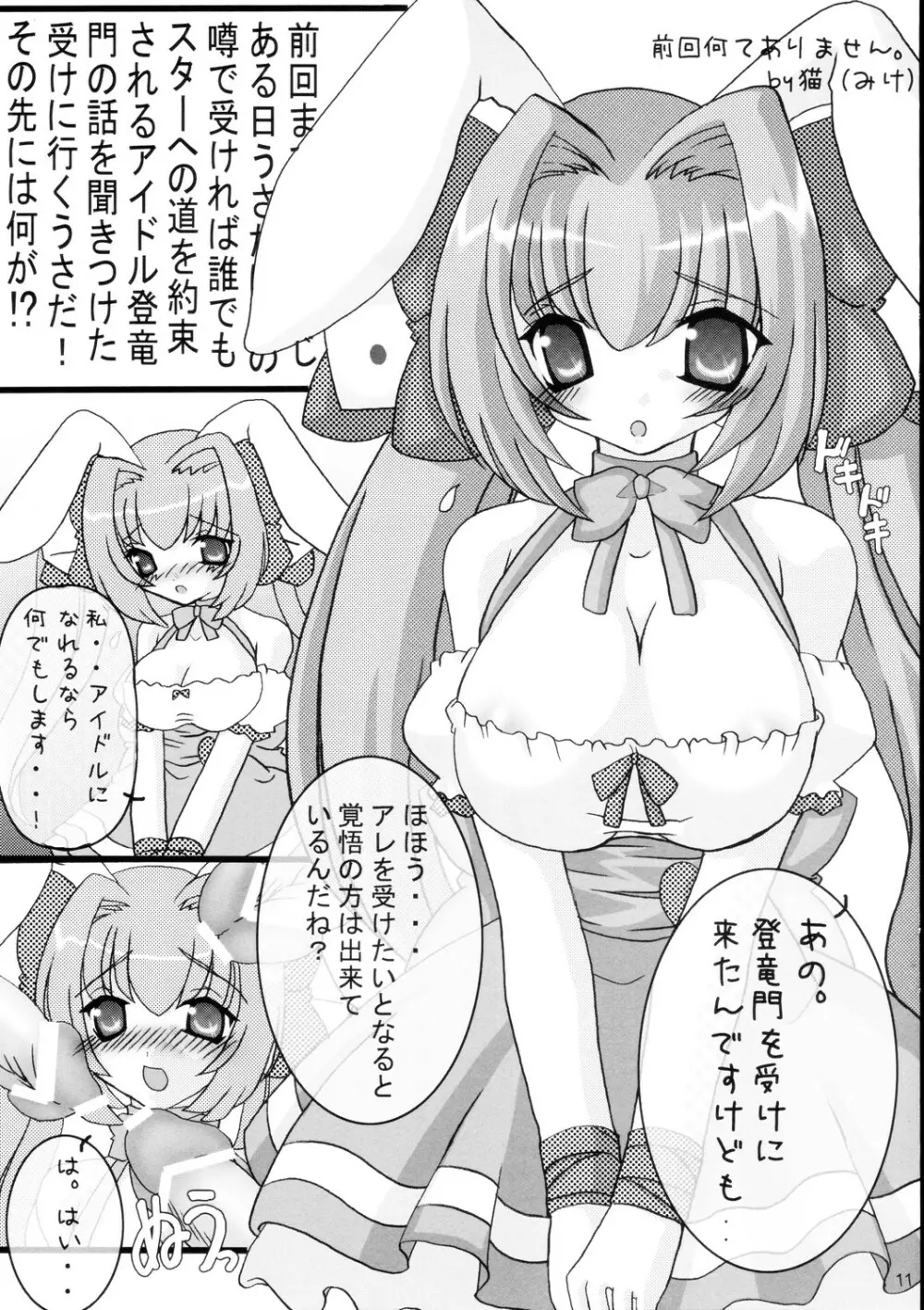 うさちち - page11