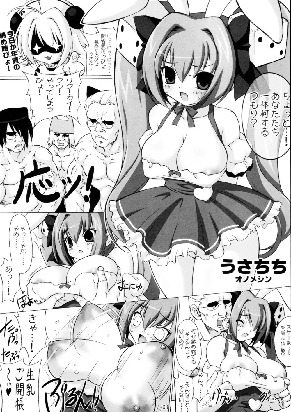 うさちち - page3
