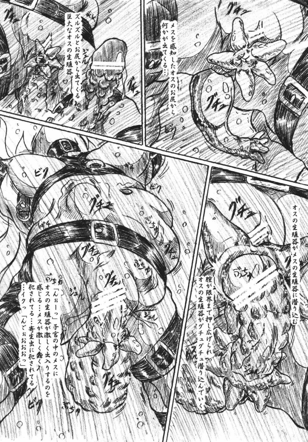 びびあん別冊.23 寄生虫 苗床志願少女 - page10