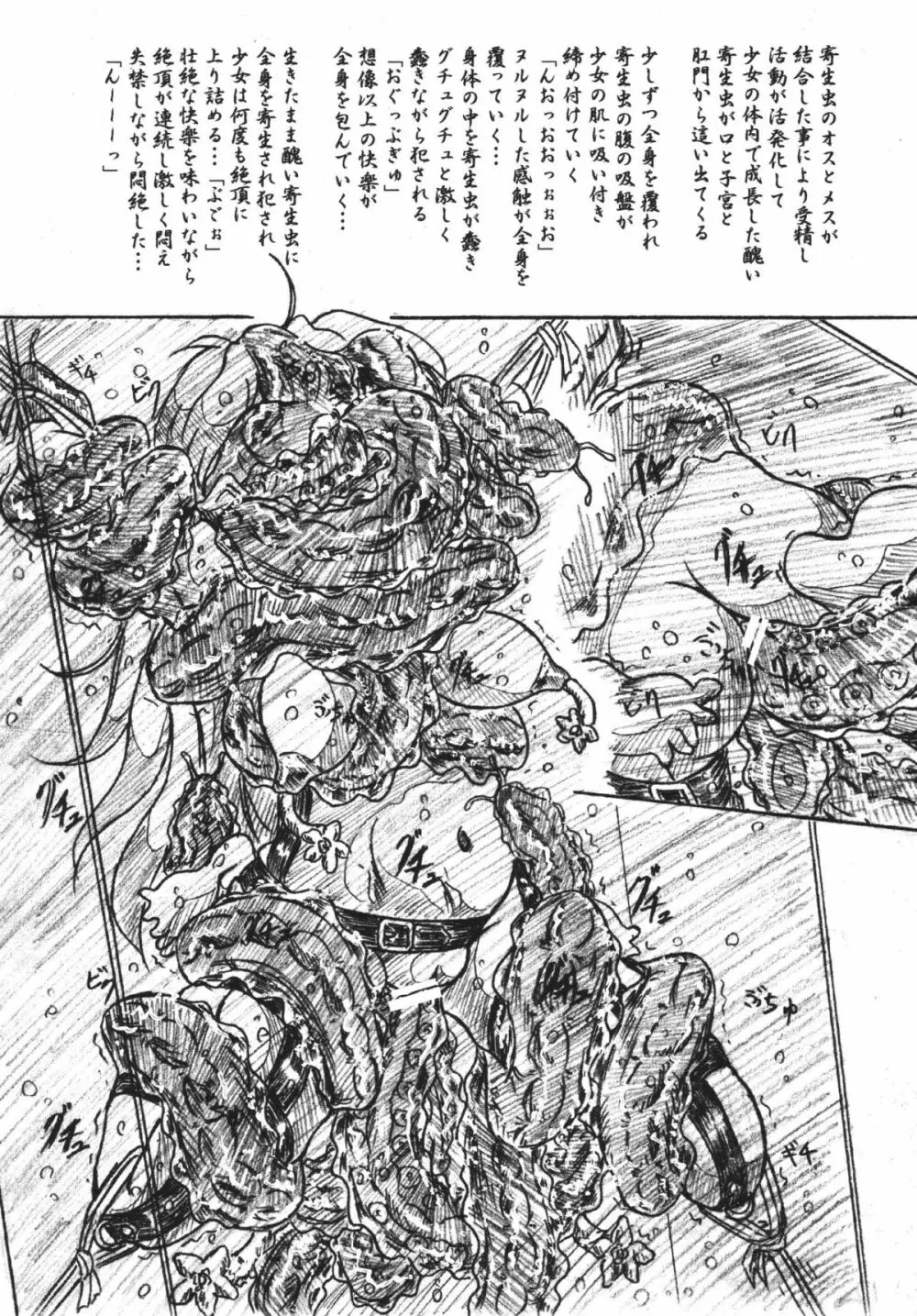 びびあん別冊.23 寄生虫 苗床志願少女 - page12