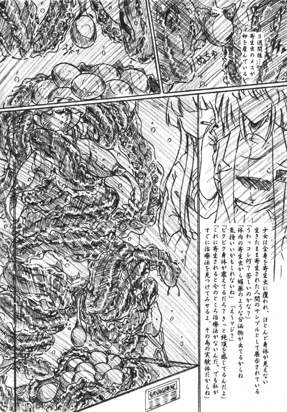 びびあん別冊.23 寄生虫 苗床志願少女 - page13