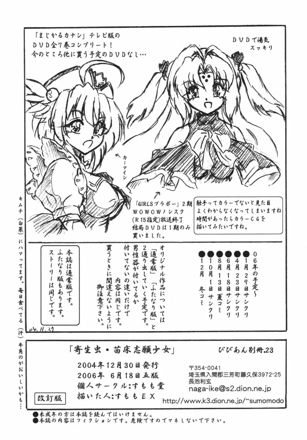 びびあん別冊.23 寄生虫 苗床志願少女 - page14