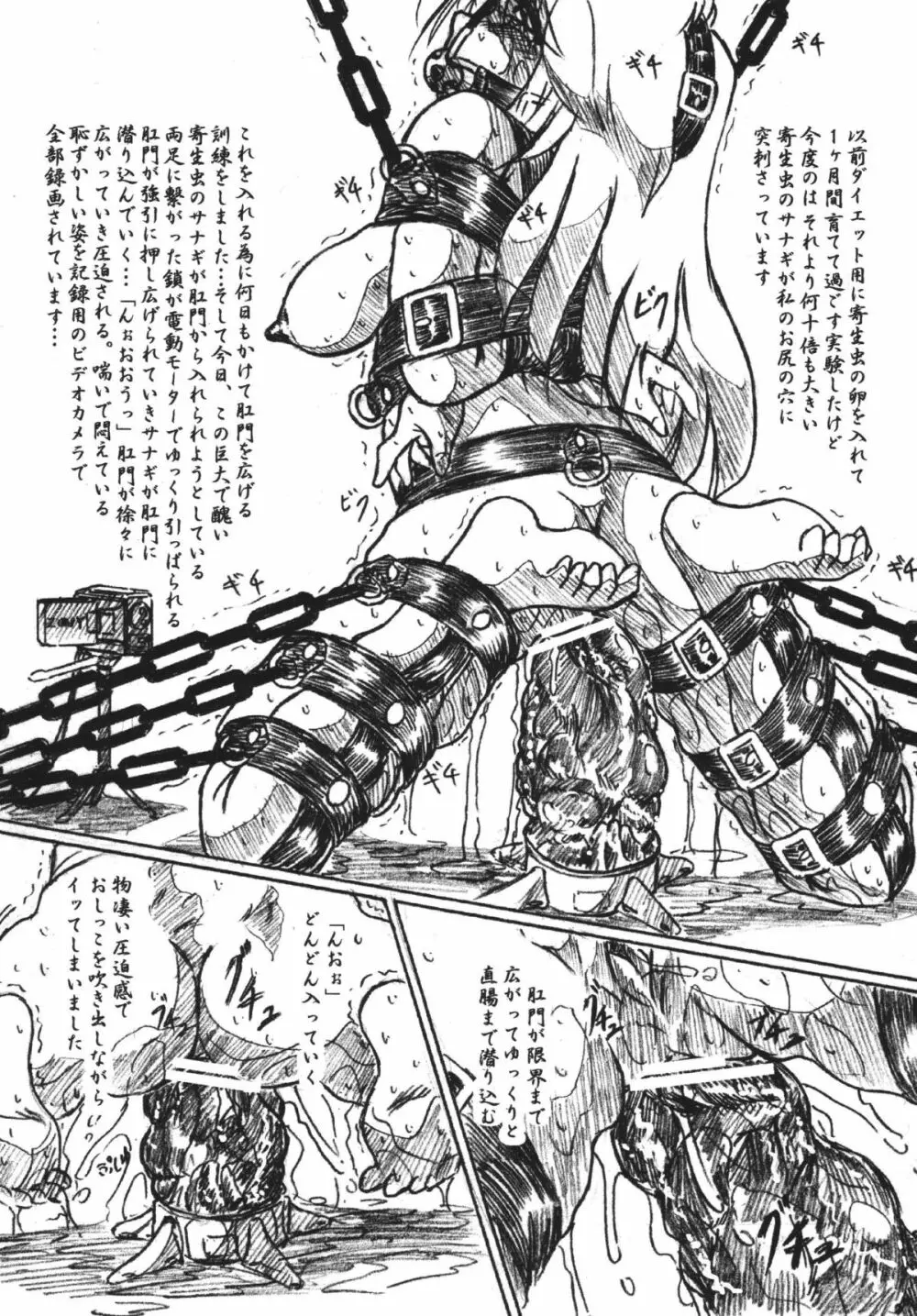 びびあん別冊.23 寄生虫 苗床志願少女 - page3
