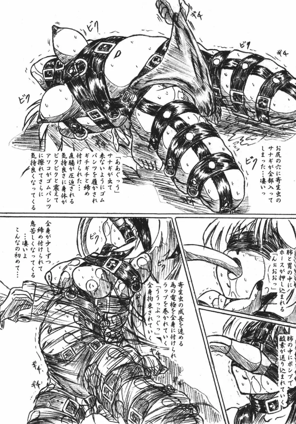 びびあん別冊.23 寄生虫 苗床志願少女 - page4