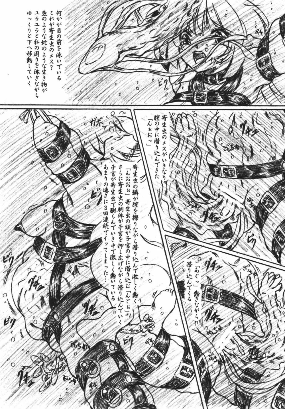 びびあん別冊.23 寄生虫 苗床志願少女 - page9