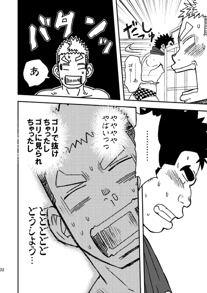 モーホー学園水球部1 - page33