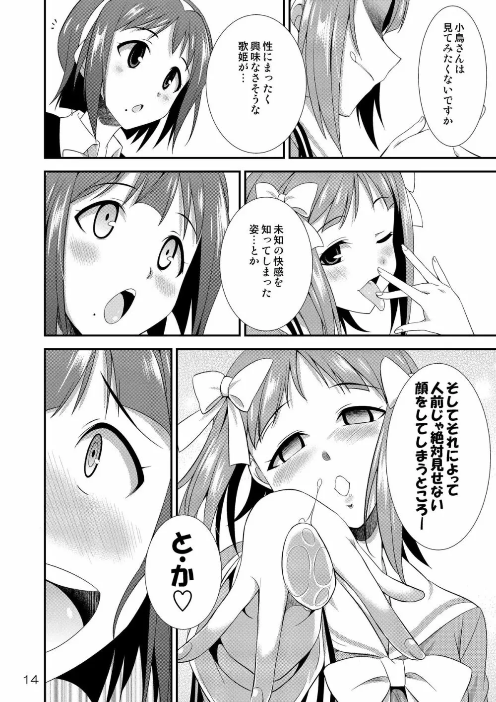 アイドルマスター モダエル - page13