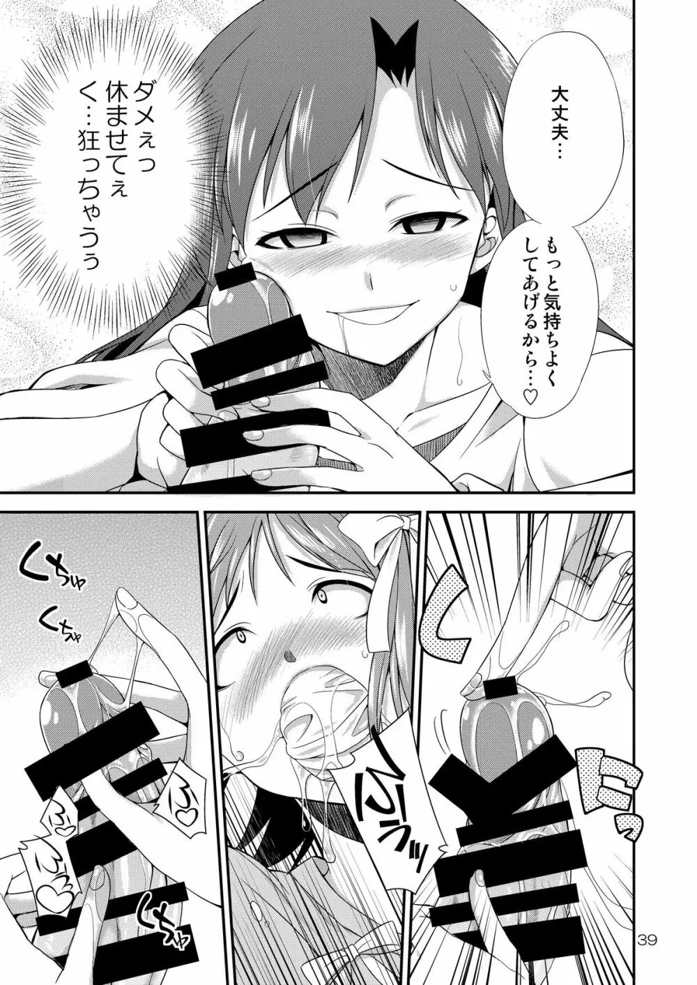 アイドルマスター モダエル - page38