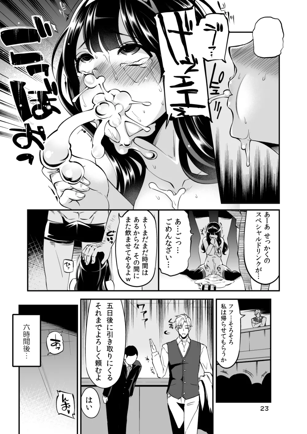 べんむすぼうけんのしょ7 - page23
