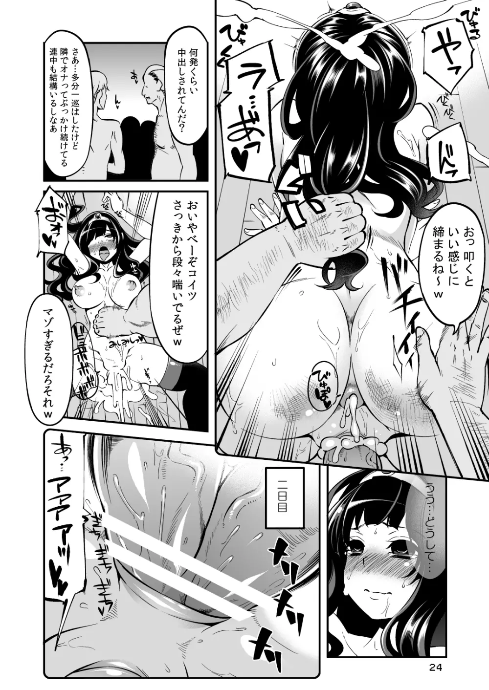 べんむすぼうけんのしょ7 - page24