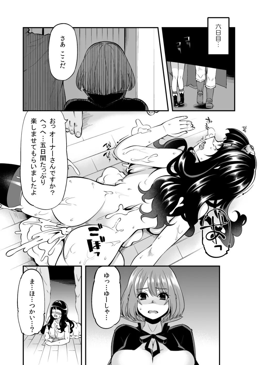 べんむすぼうけんのしょ7 - page28