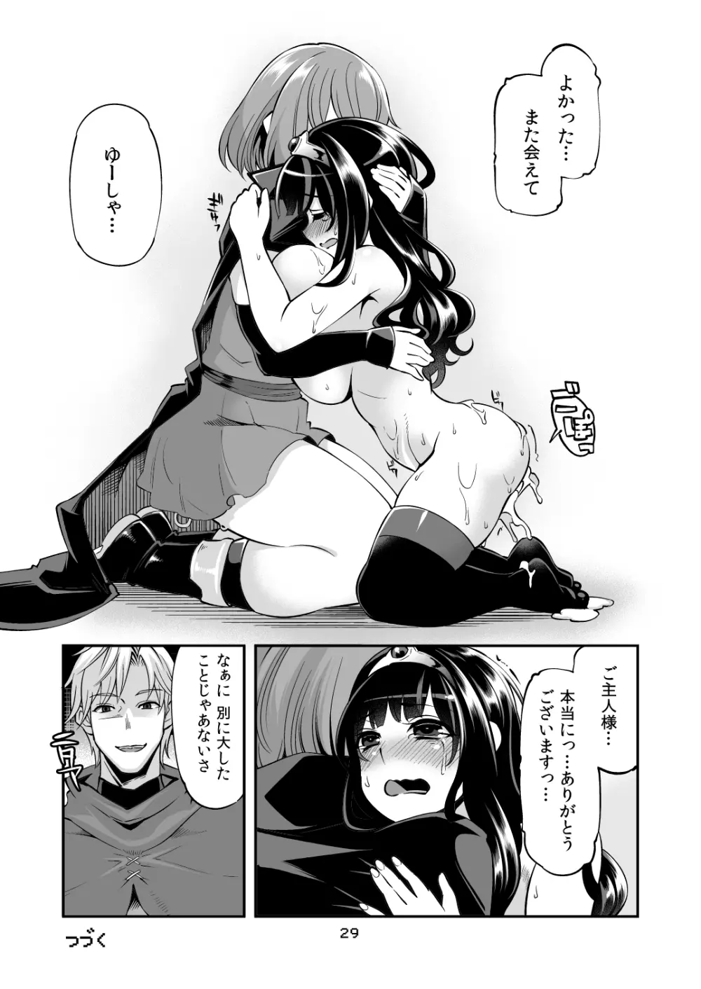 べんむすぼうけんのしょ7 - page29