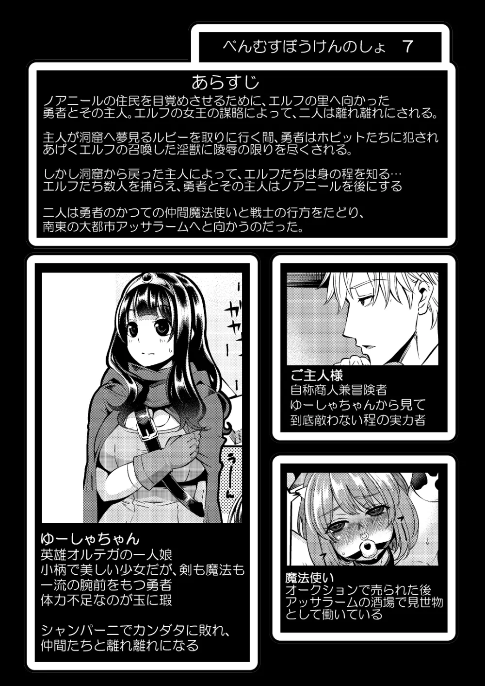 べんむすぼうけんのしょ7 - page4
