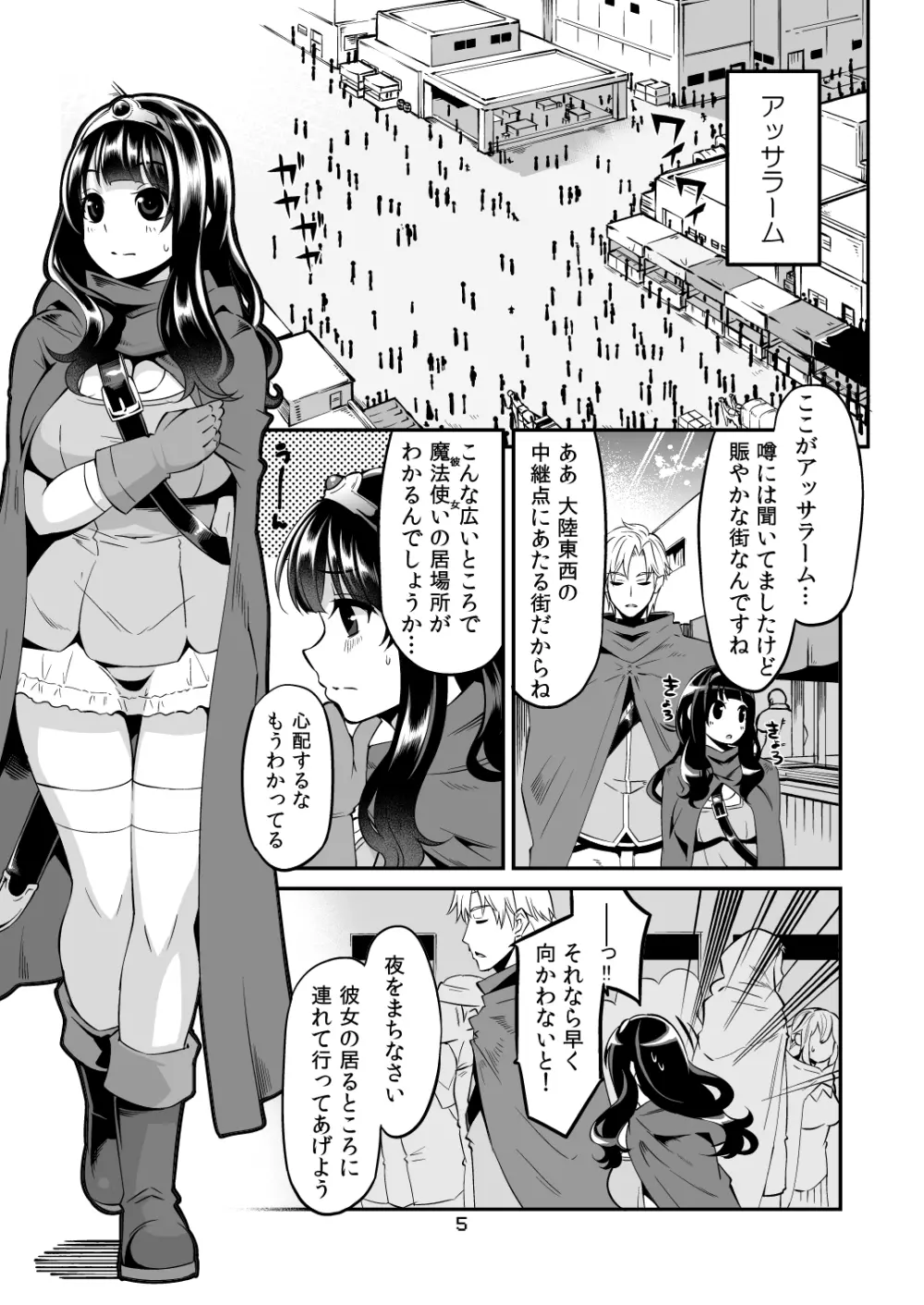べんむすぼうけんのしょ7 - page5