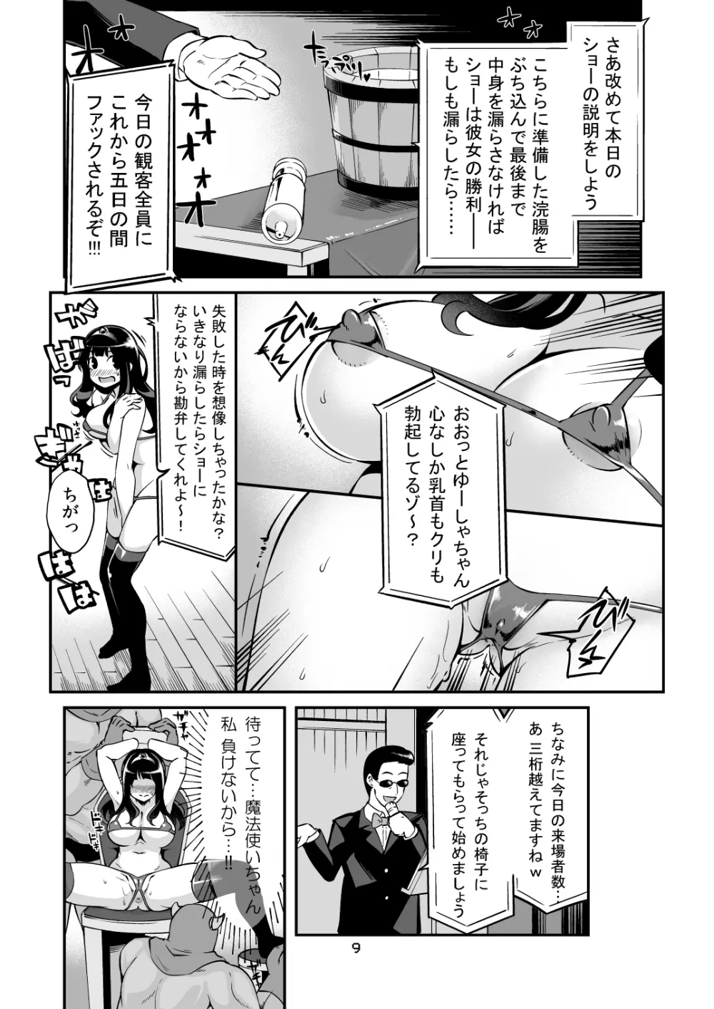 べんむすぼうけんのしょ7 - page9