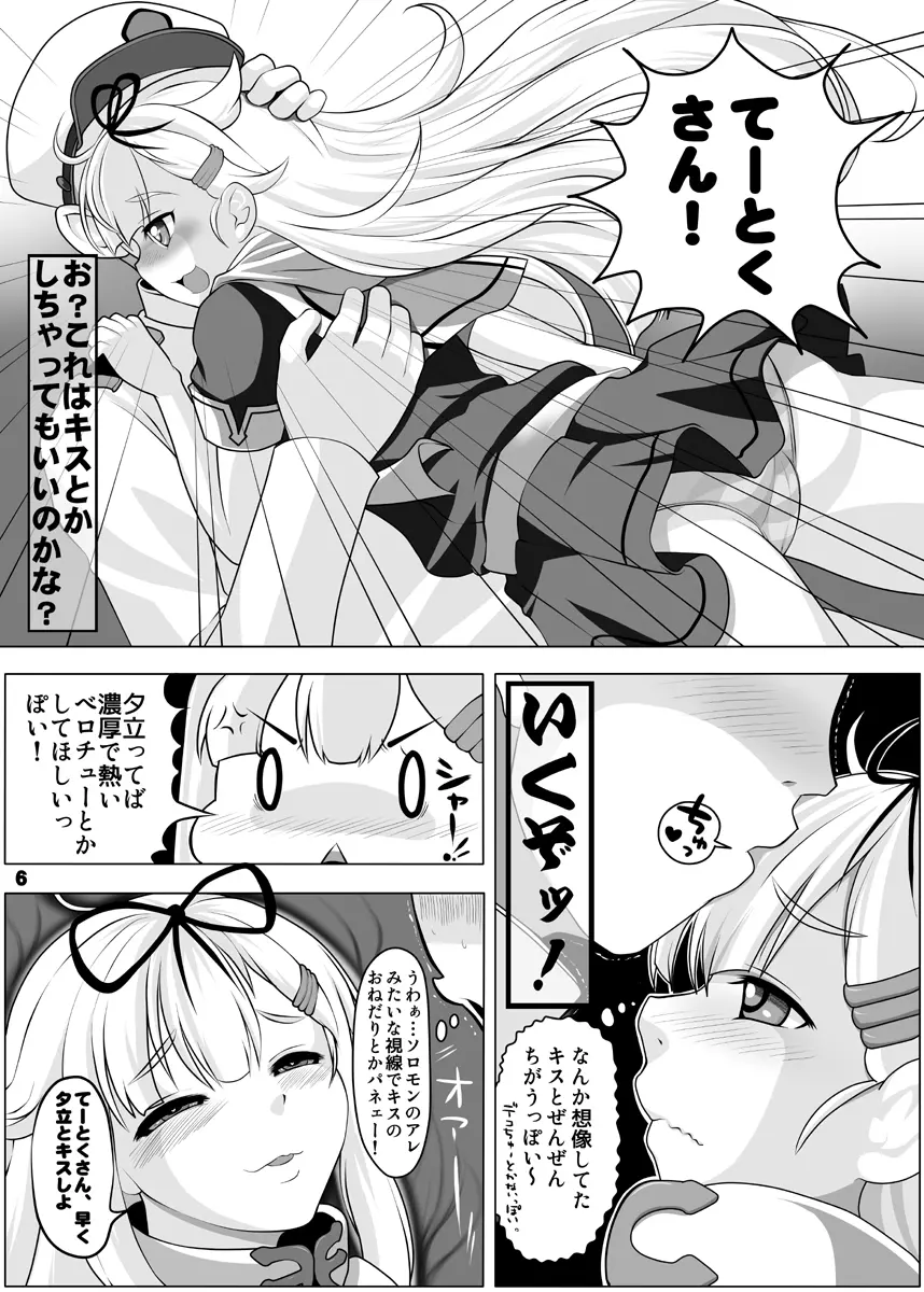 夕立改二メンテナンス&トレーニング最新マニュアル - page5