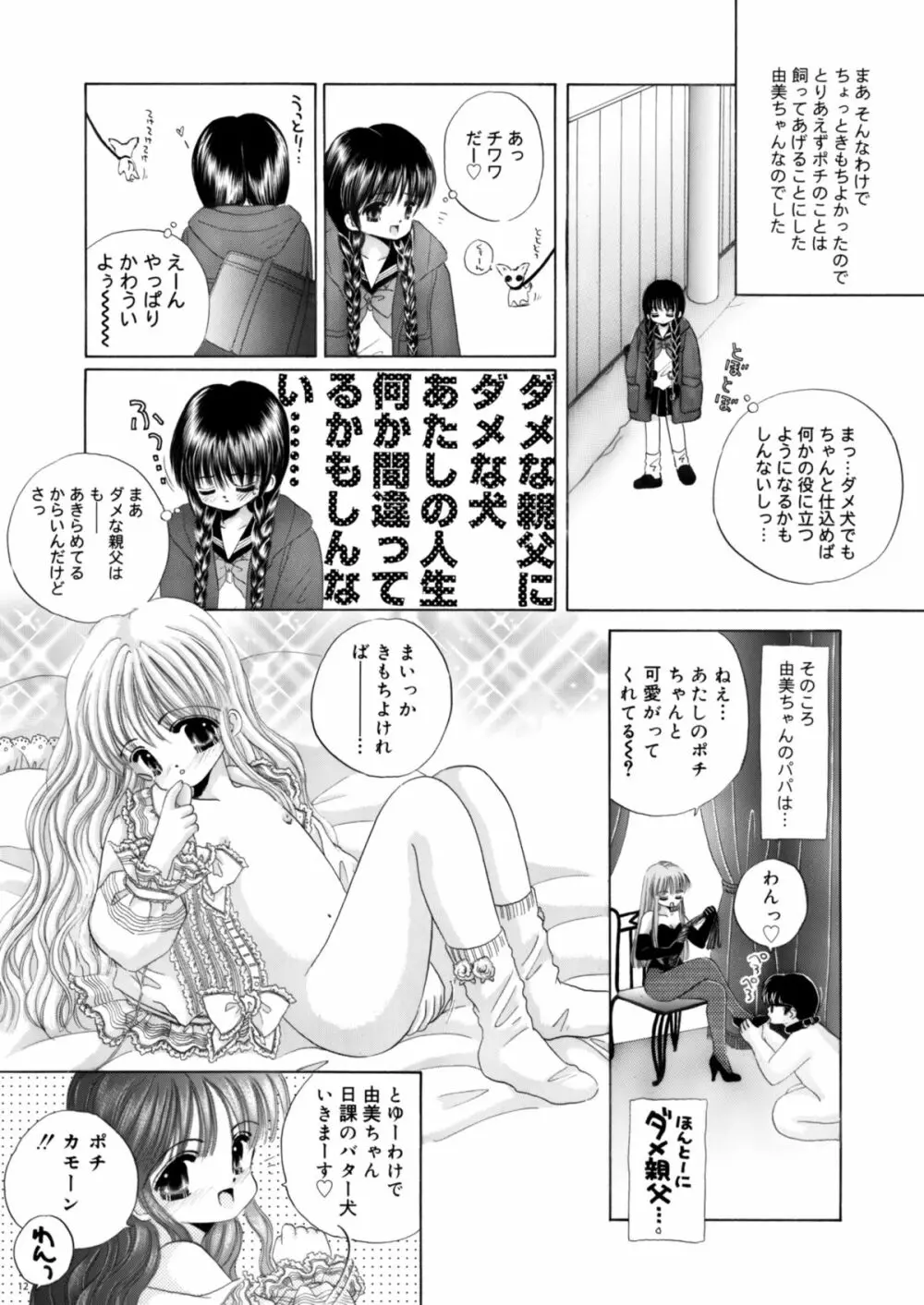 犬と首輪とロリータと - page11