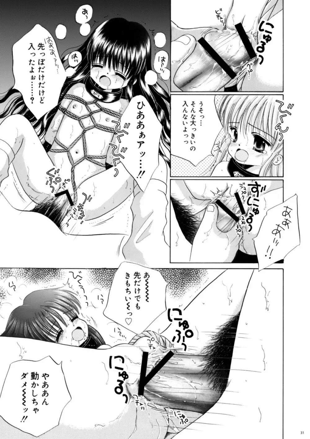 犬と首輪とロリータと - page30