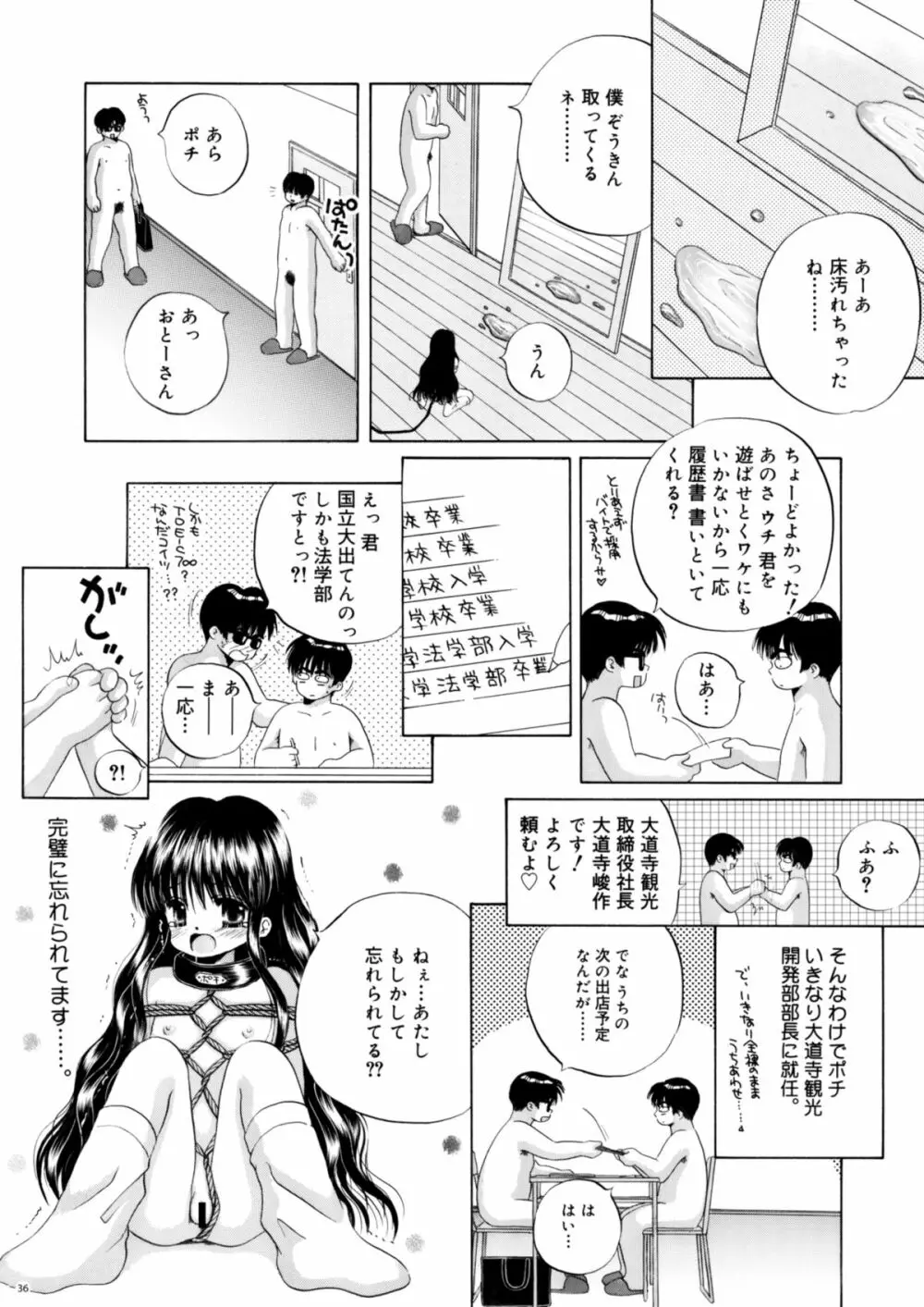 犬と首輪とロリータと - page35