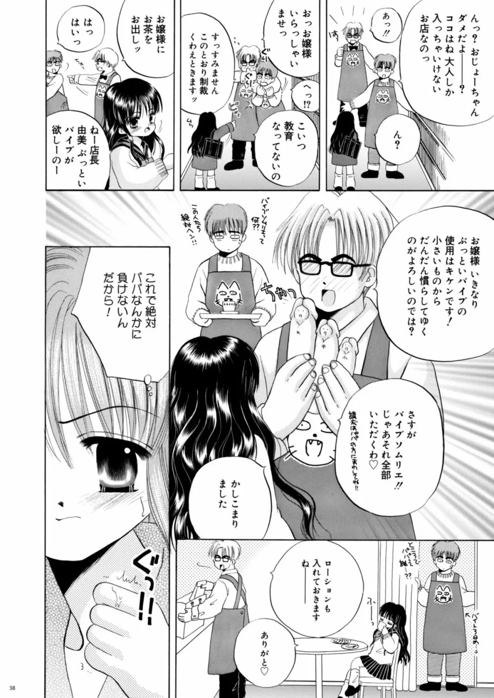 犬と首輪とロリータと - page37