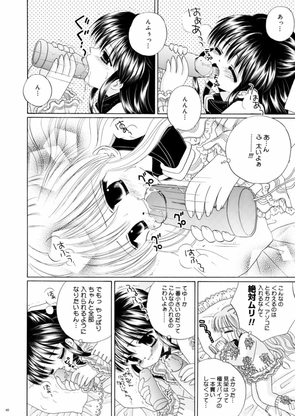 犬と首輪とロリータと - page39