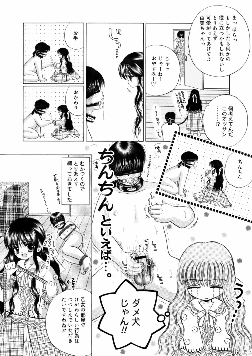 犬と首輪とロリータと - page4