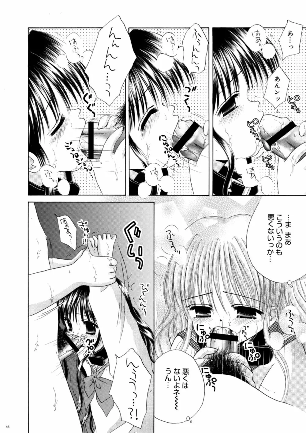 犬と首輪とロリータと - page45
