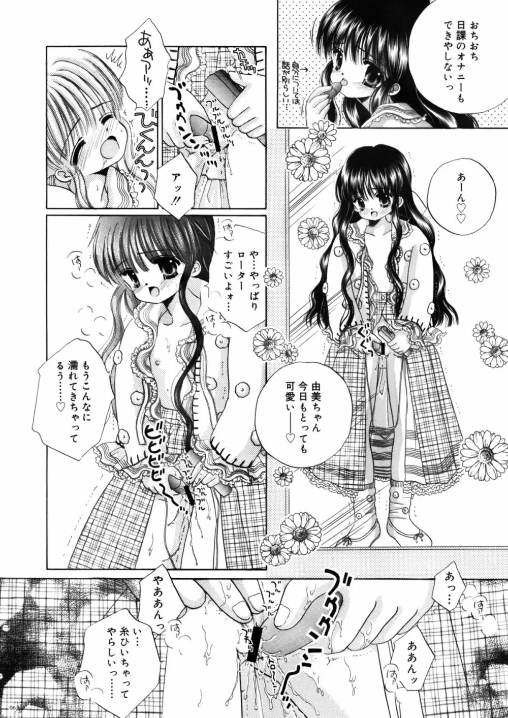 犬と首輪とロリータと - page5