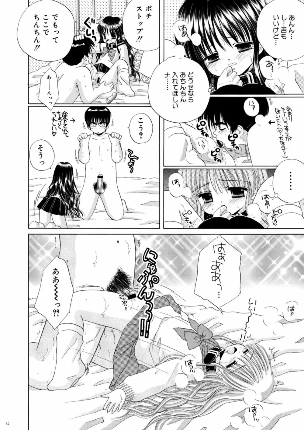 犬と首輪とロリータと - page51