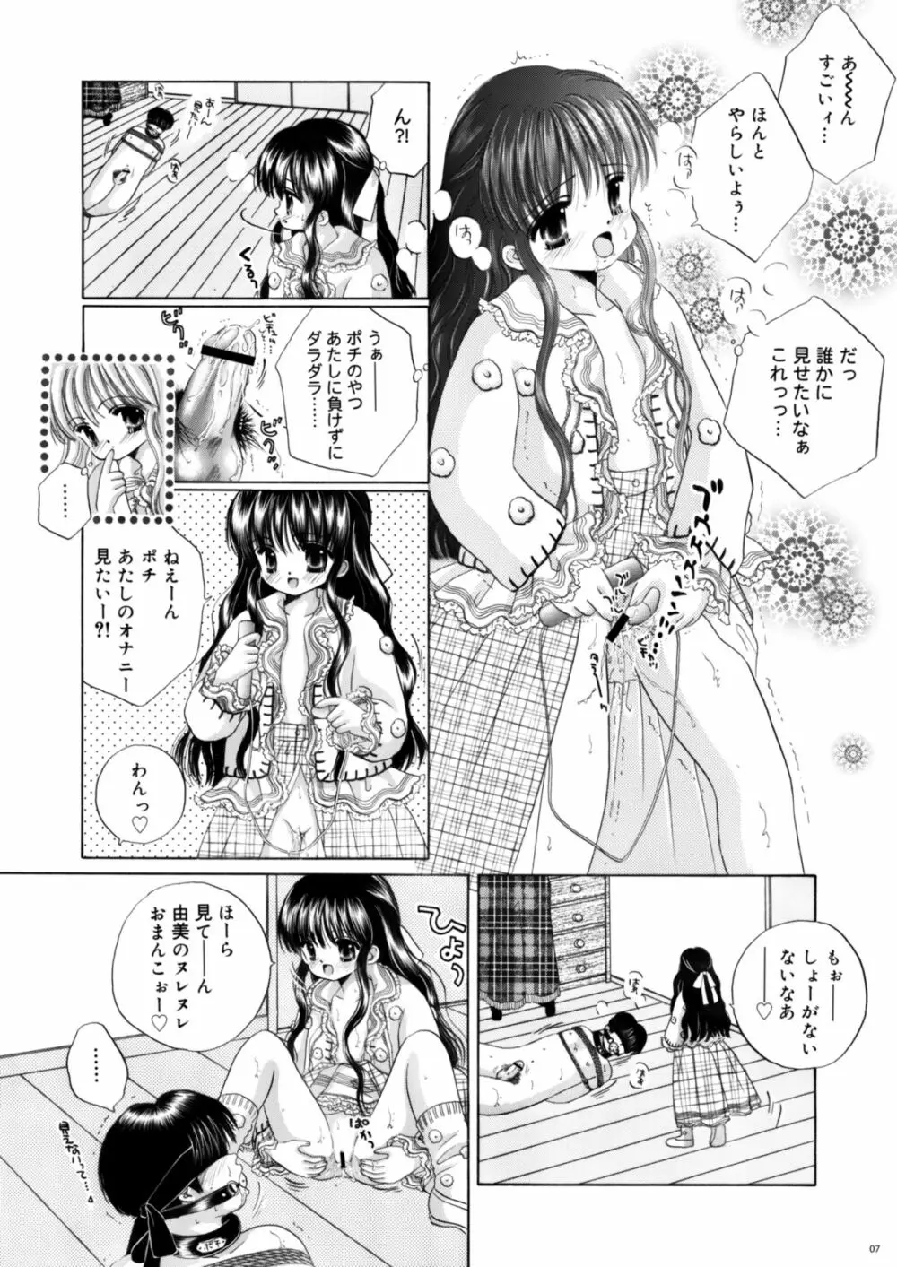 犬と首輪とロリータと - page6