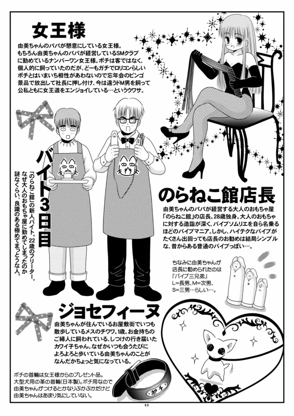 犬と首輪とロリータと - page62