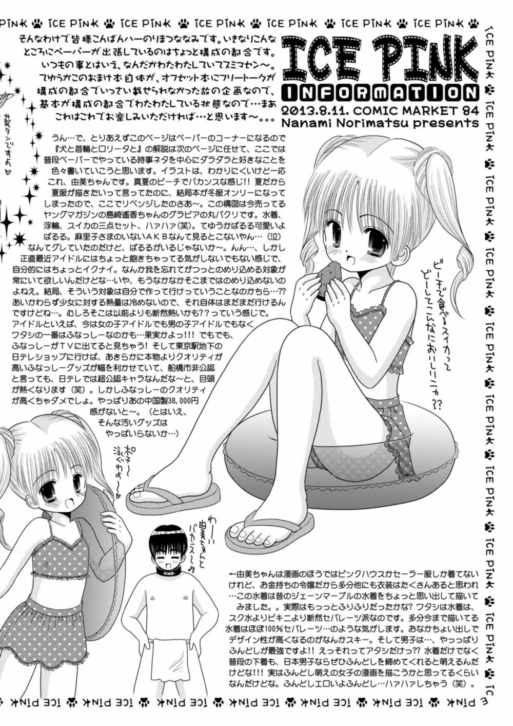 犬と首輪とロリータと - page63