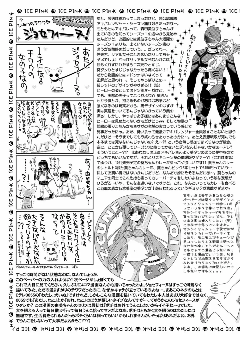 犬と首輪とロリータと - page64