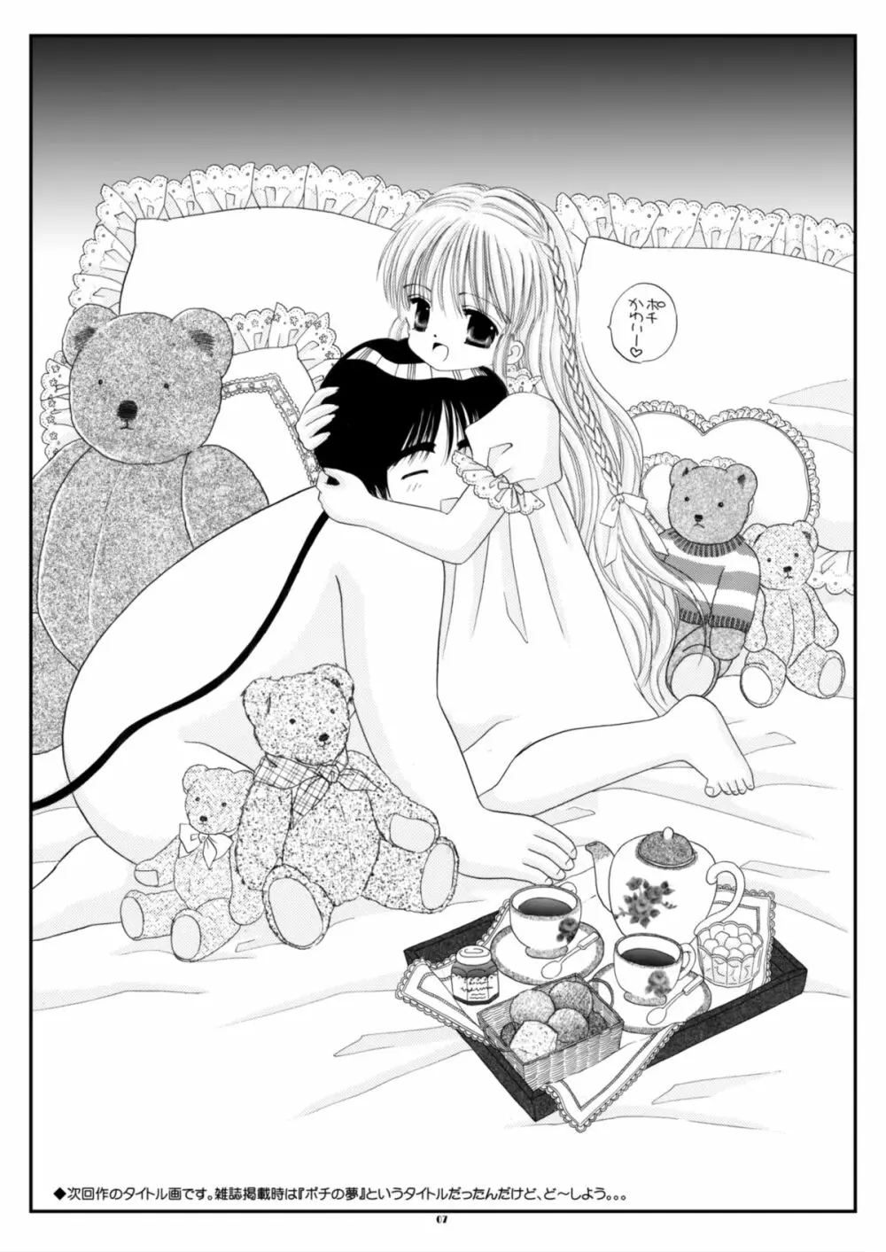 犬と首輪とロリータと - page66