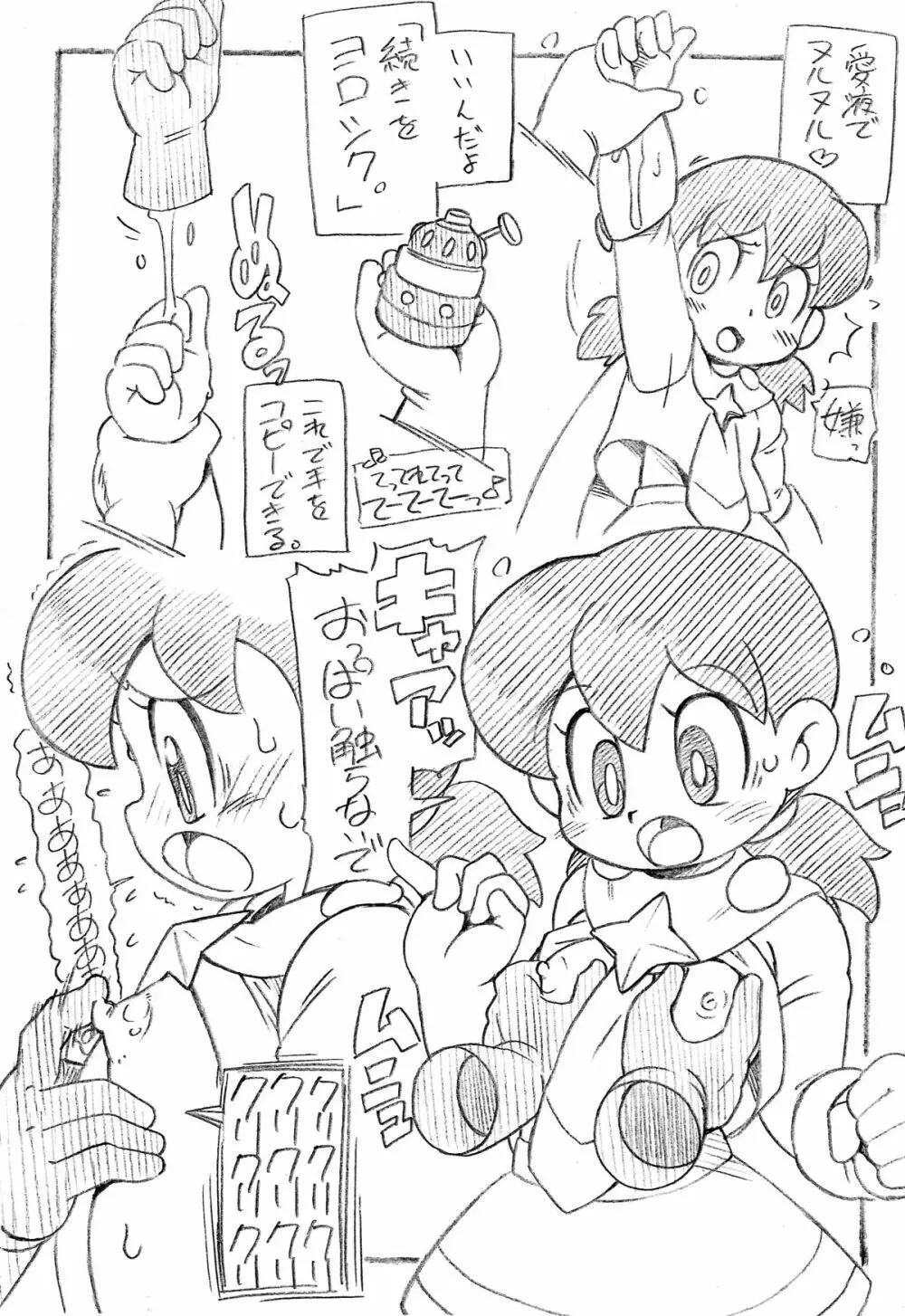 しずかと謎の光線 - page5