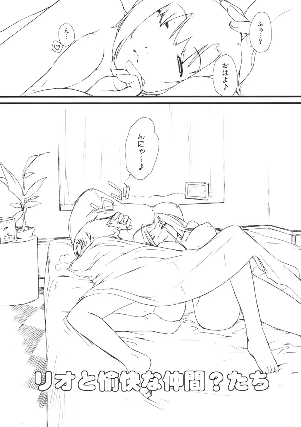 単発遊戯BB リオと愉快な仲間?たち - page4