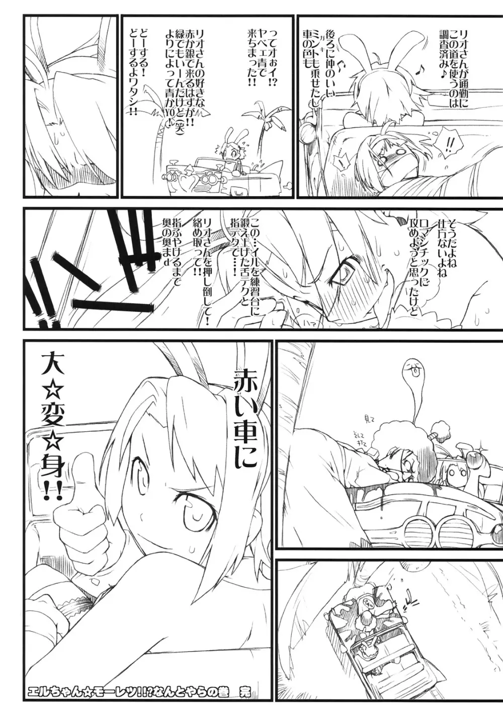 単発遊戯BB リオと愉快な仲間?たち - page9