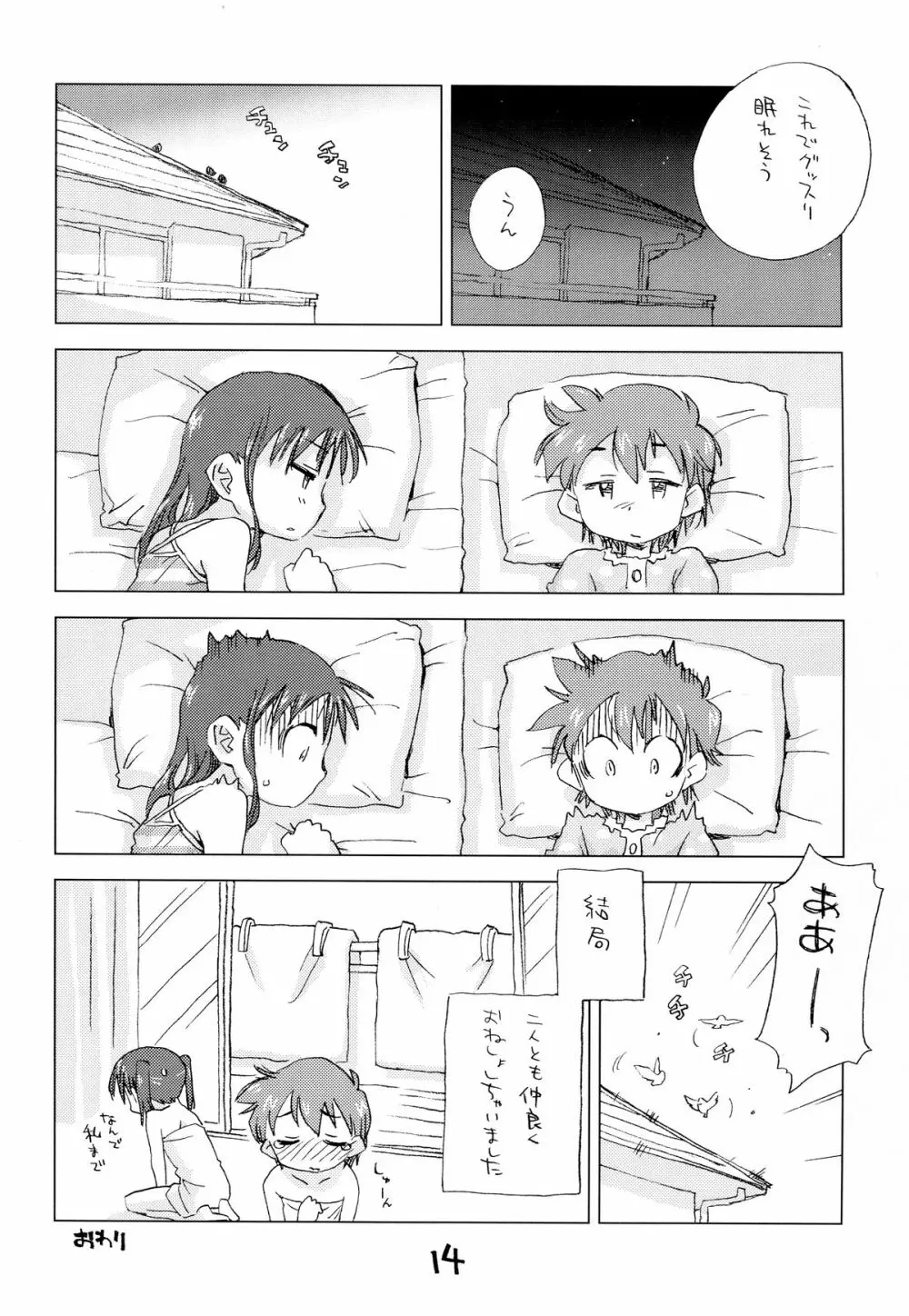 お子様ランチ 課外授業3 - page11