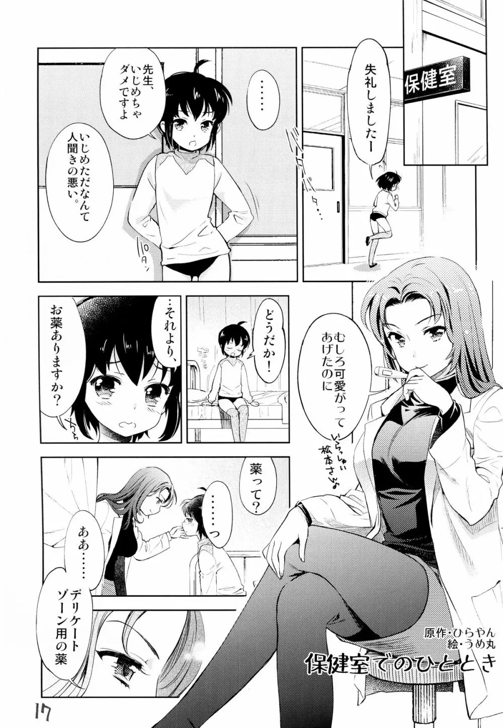 お子様ランチ 課外授業3 - page14