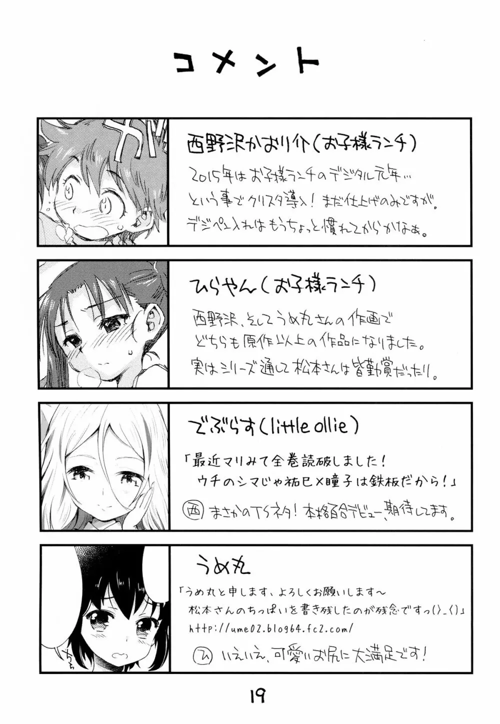 お子様ランチ 課外授業3 - page16