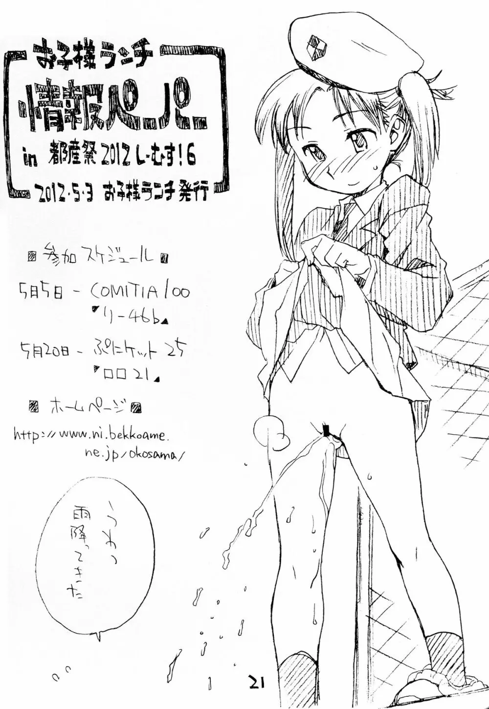 お子様ランチ 課外授業3 - page18
