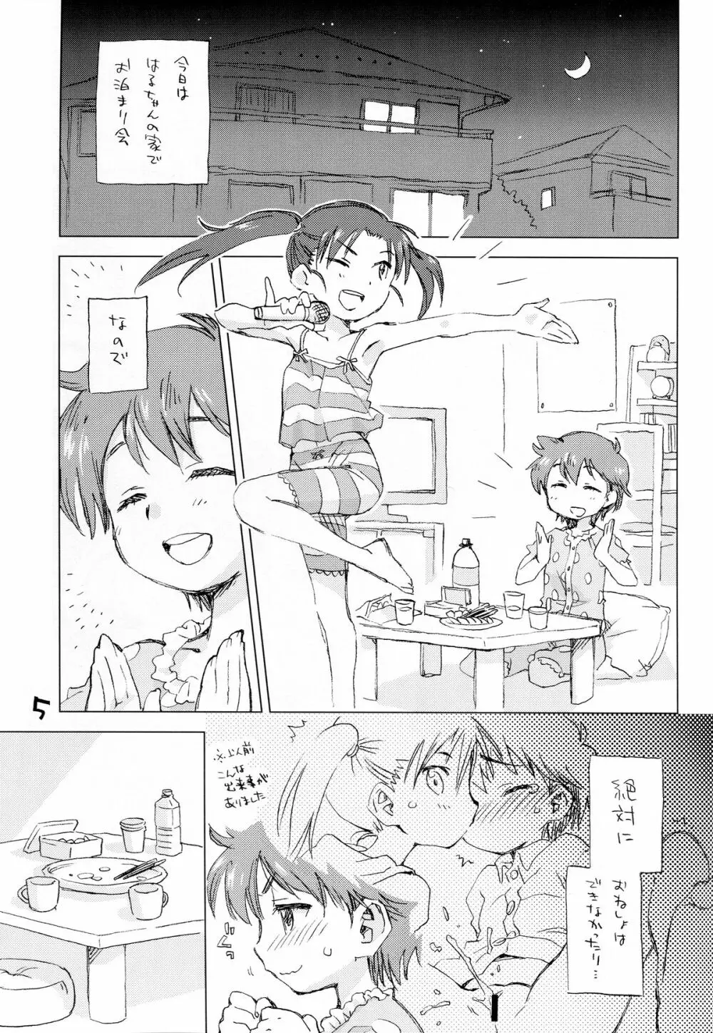 お子様ランチ 課外授業3 - page2