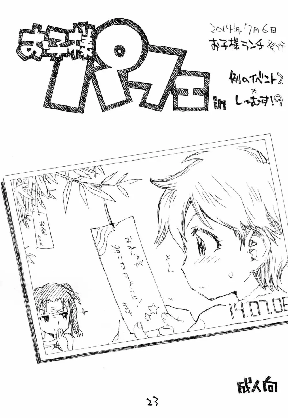 お子様ランチ 課外授業3 - page20