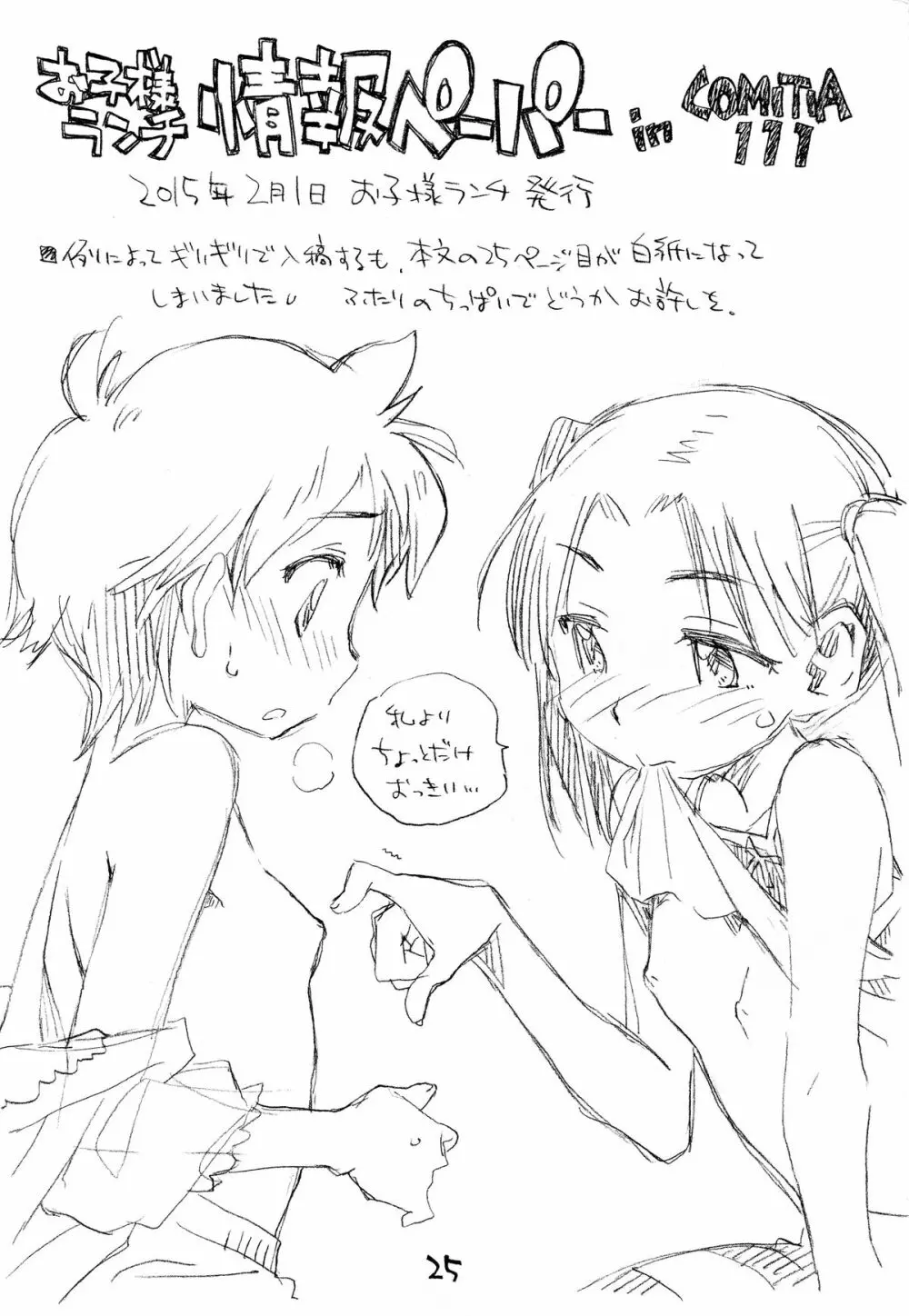 お子様ランチ 課外授業3 - page22