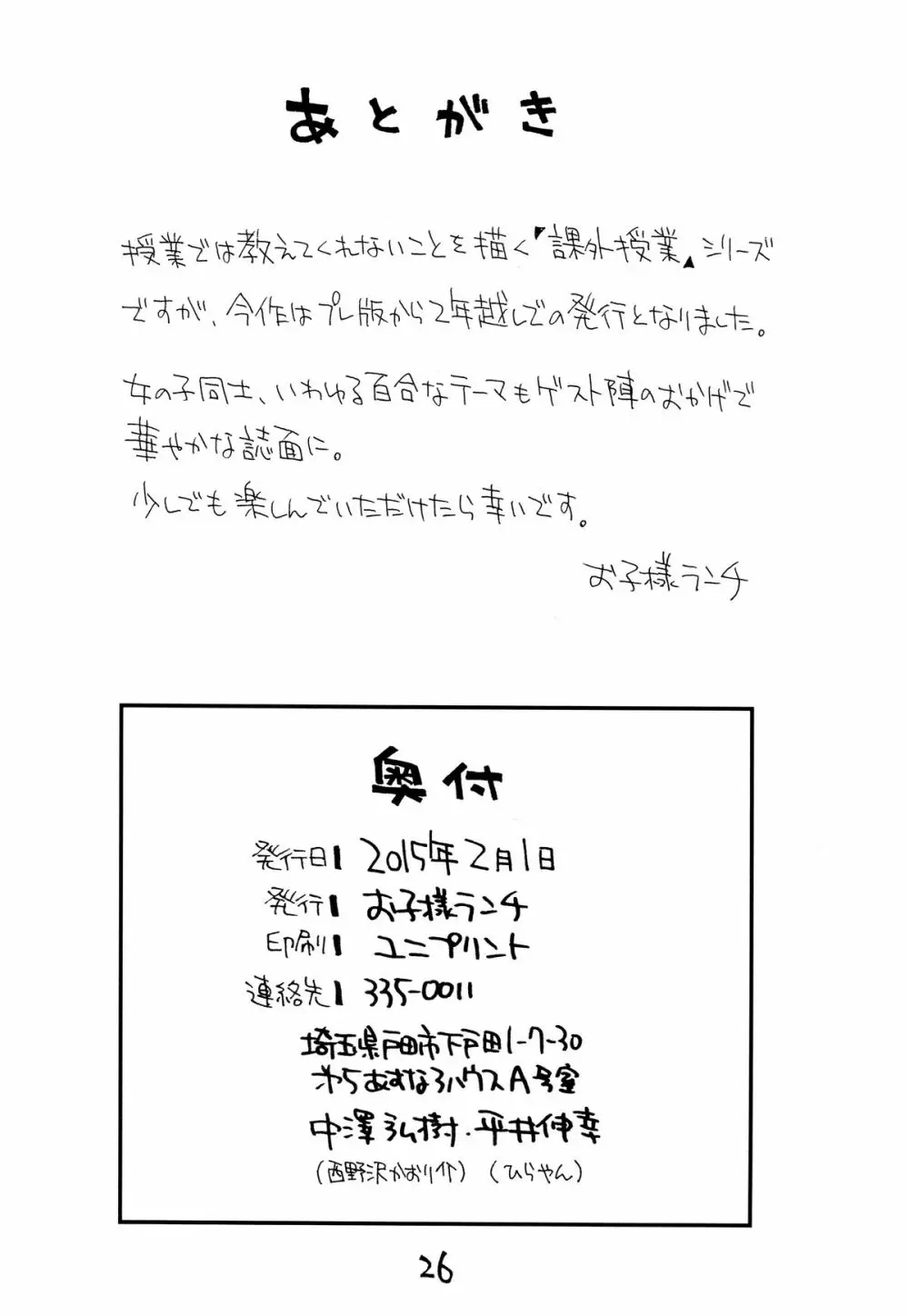 お子様ランチ 課外授業3 - page23