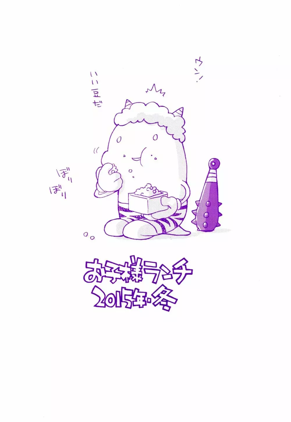 お子様ランチ 課外授業3 - page24