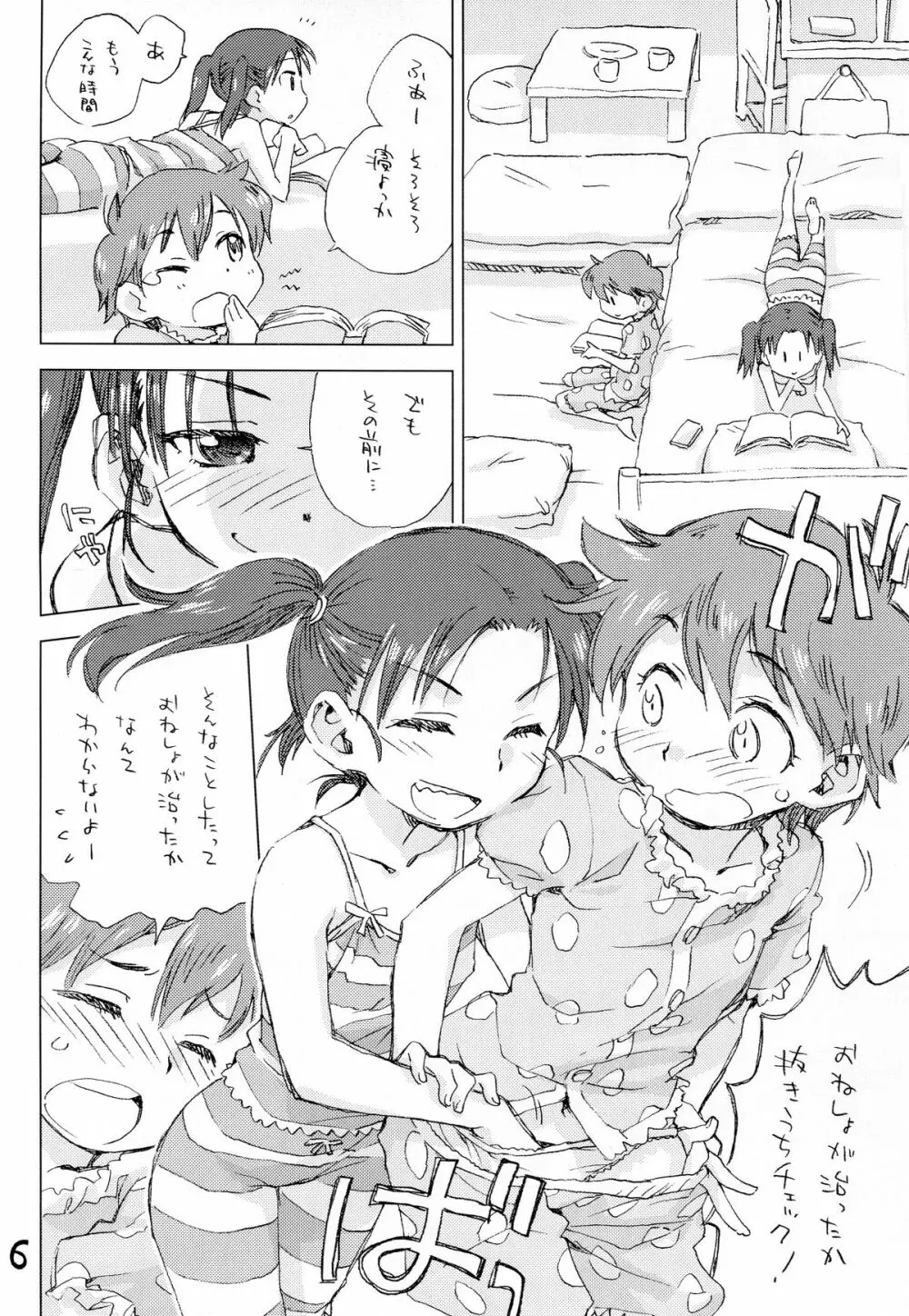 お子様ランチ 課外授業3 - page3