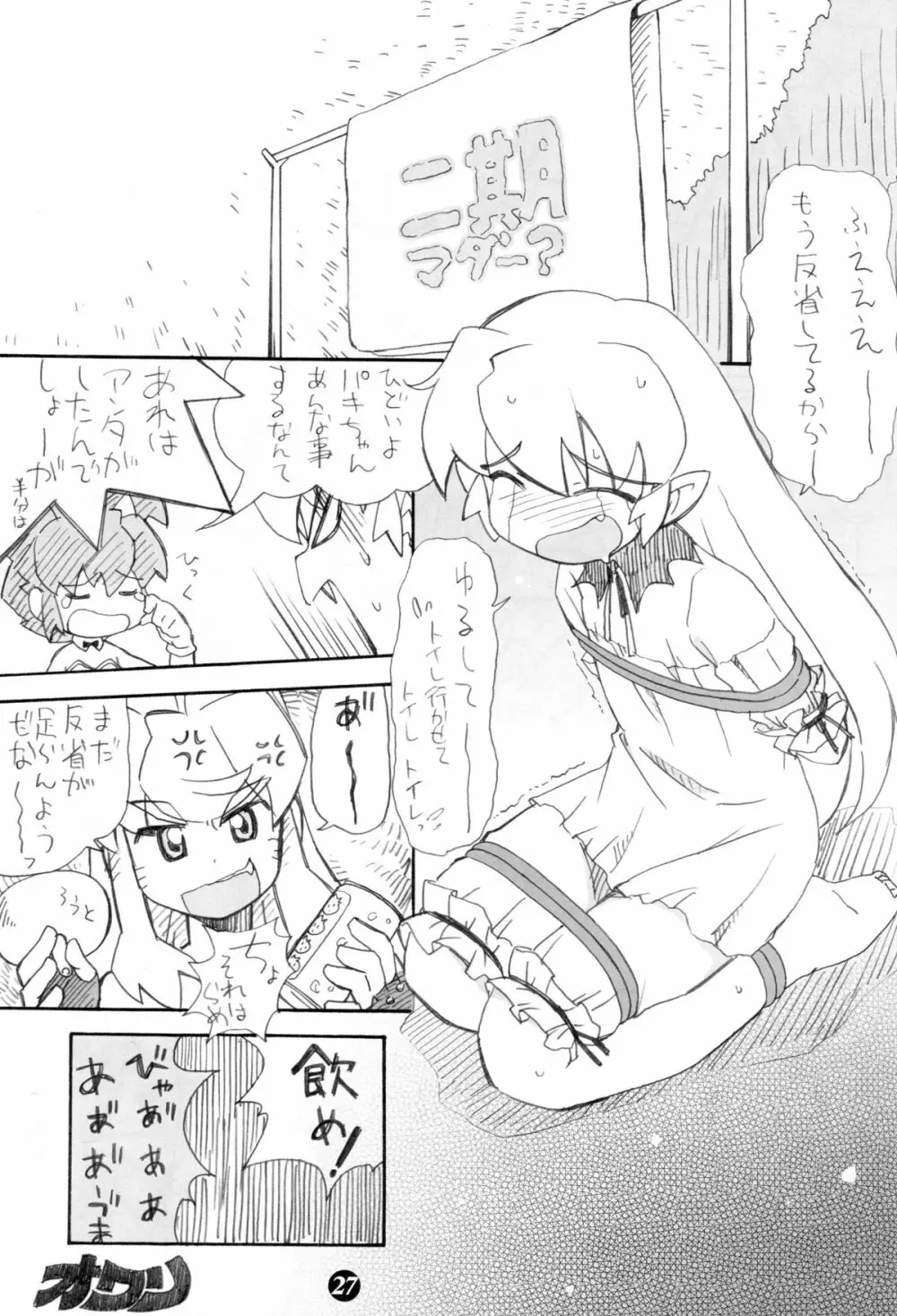 ぽかんたれ - page26
