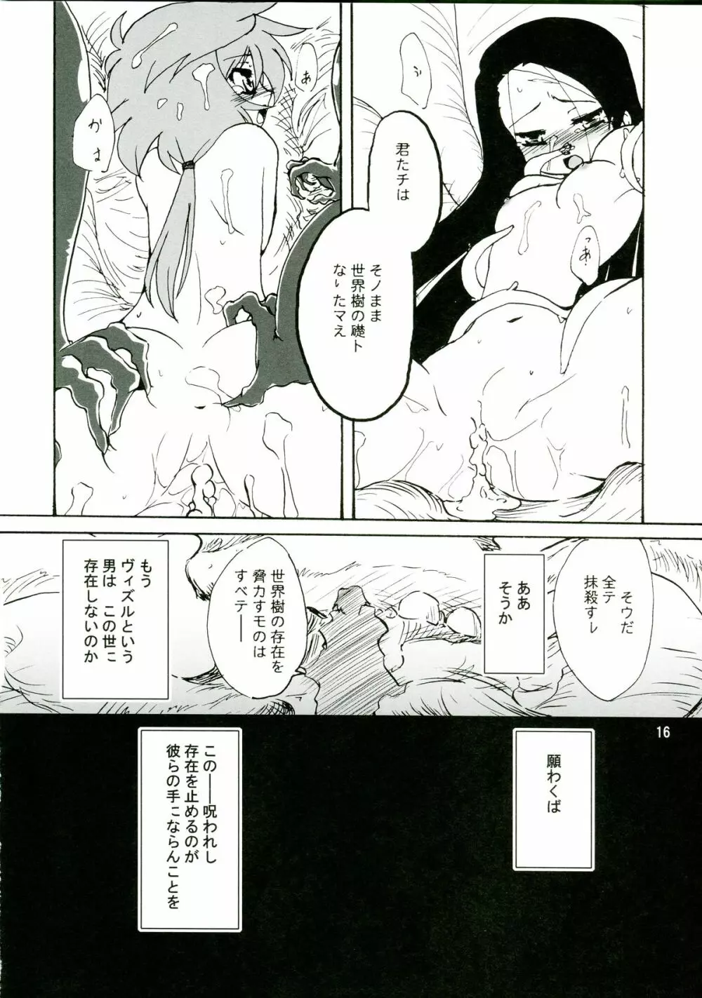 14グルイ - page16